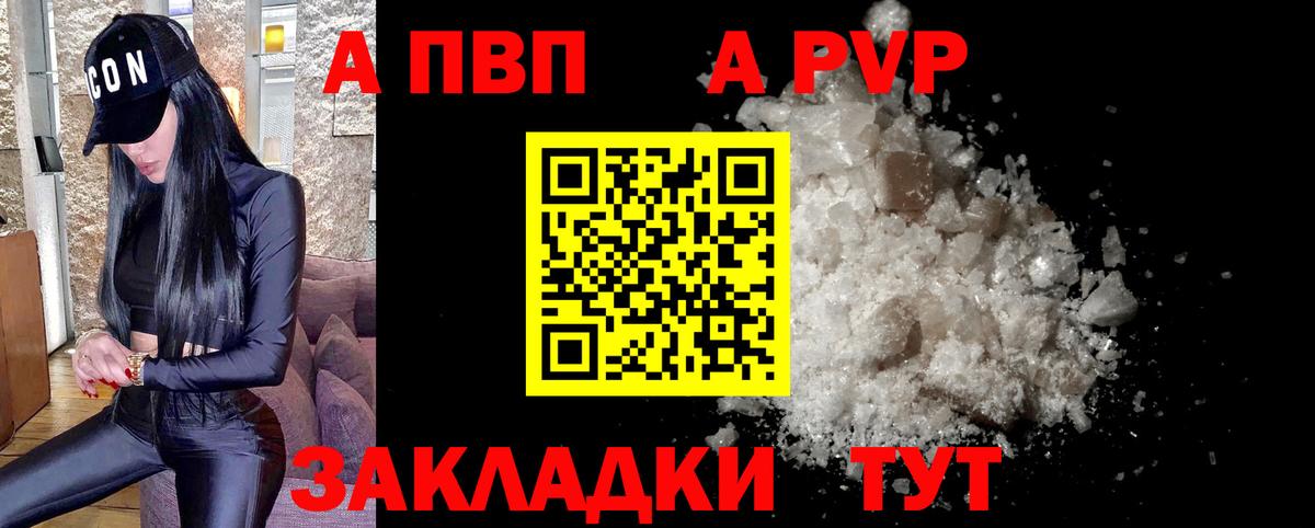 Alpha PVP Соль  Вход с VPN  Казань 