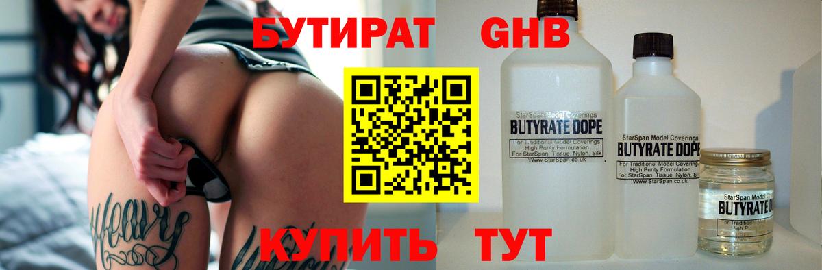 Казань  Бутират Butirat  Вход с VPN 