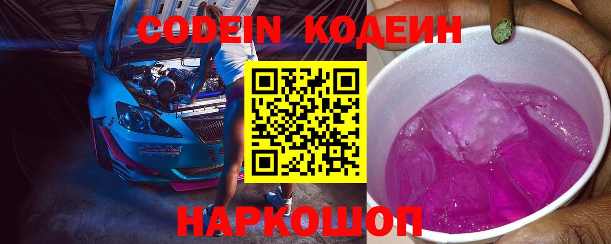 Казань  Codein Purple Drank  Вход с VPN  Кодеиновый сироп Lean Purple Drank 