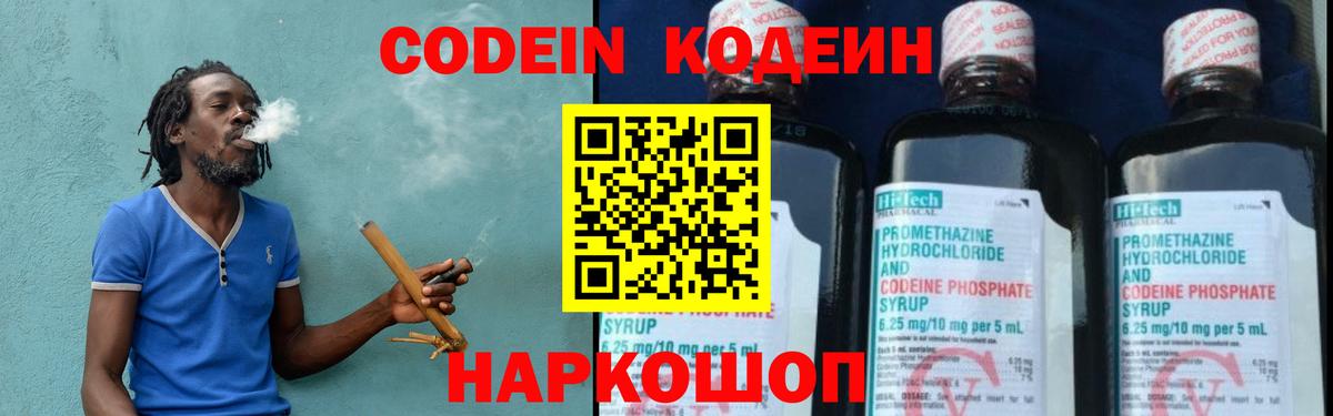Кодеин напиток Lean (лин) Казань