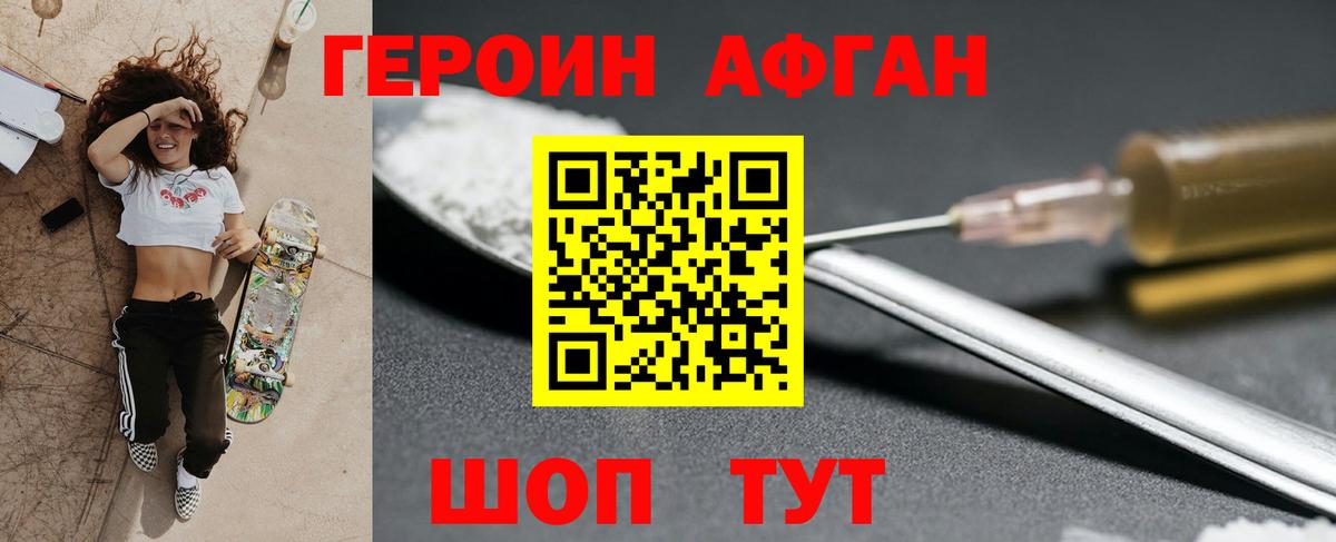 Героин  Героин афганец  Вход с VPN  Казань 