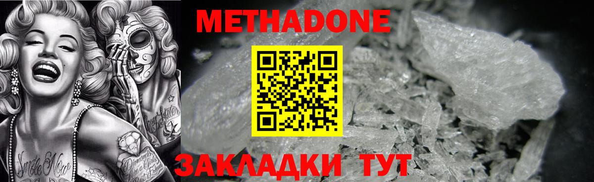 МЕТАДОН methadone  блэк спрут ТОР  Казань  Вход с VPN 